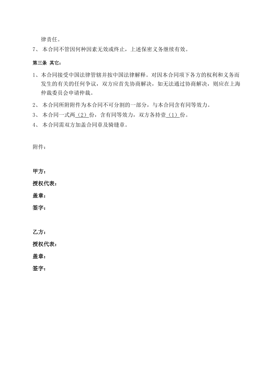 2025年印刷保密协议_第2页