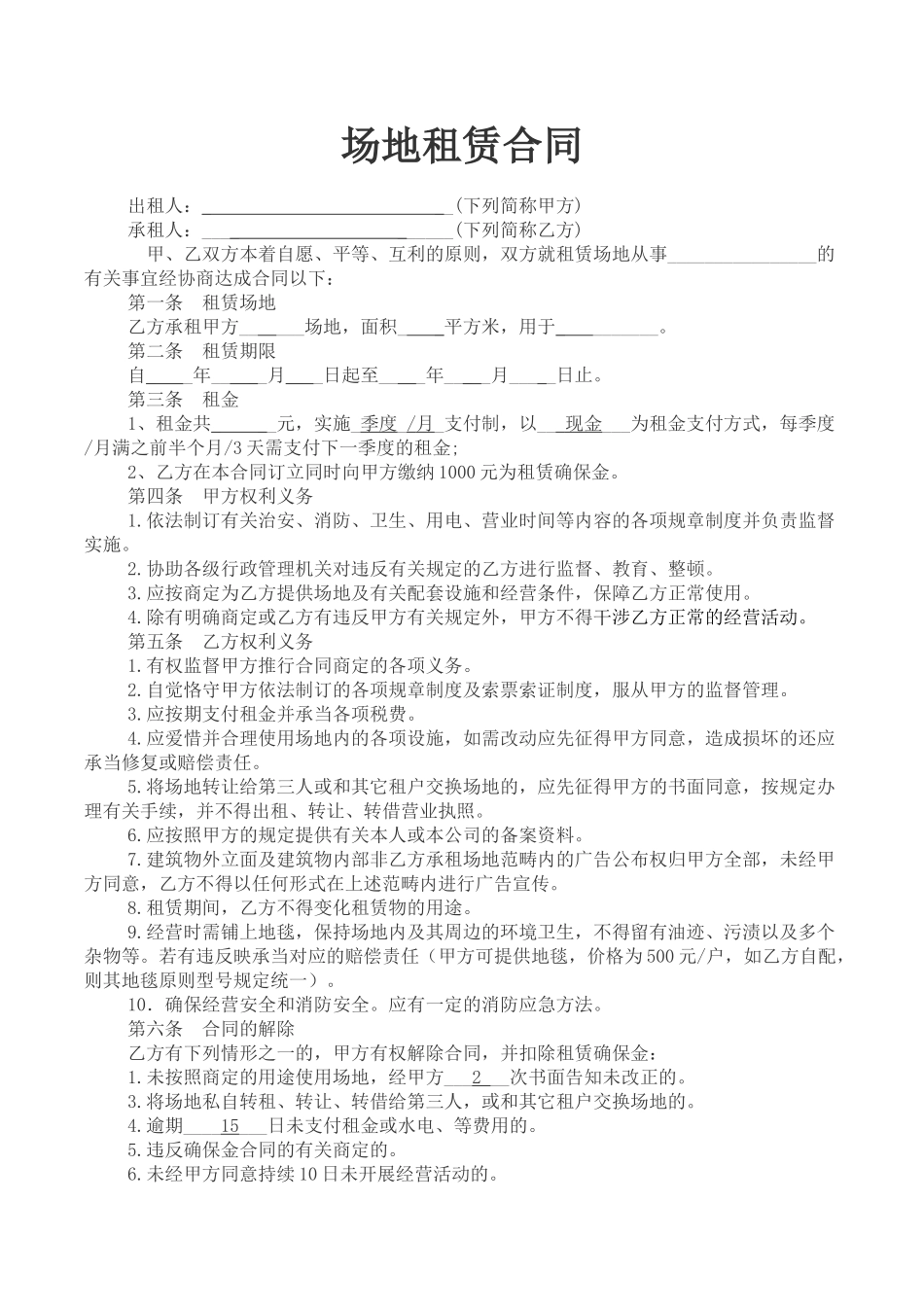 2025年烧烤场地租赁合同_第1页