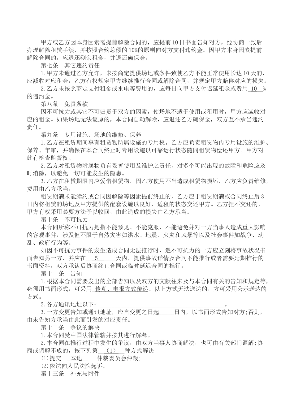 2025年烧烤场地租赁合同_第2页