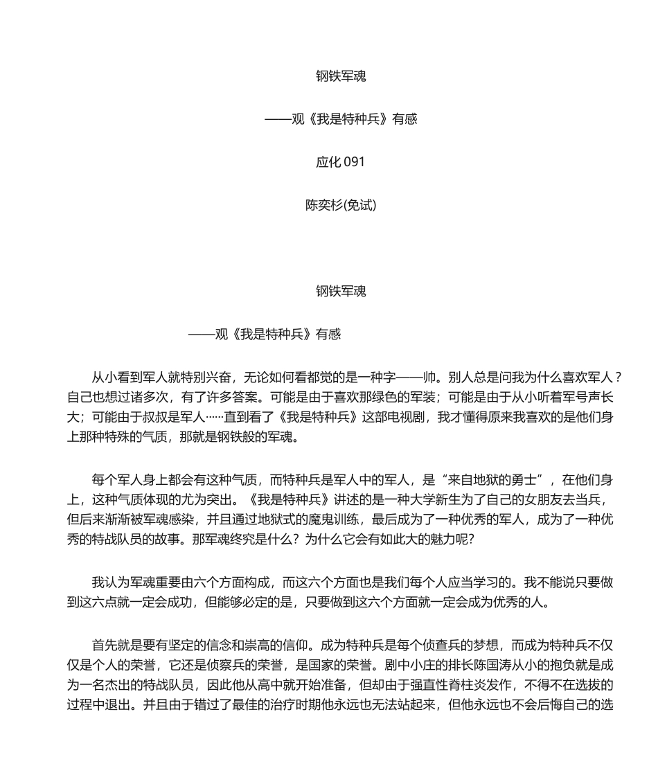 2025年我是特种兵观后感_第1页