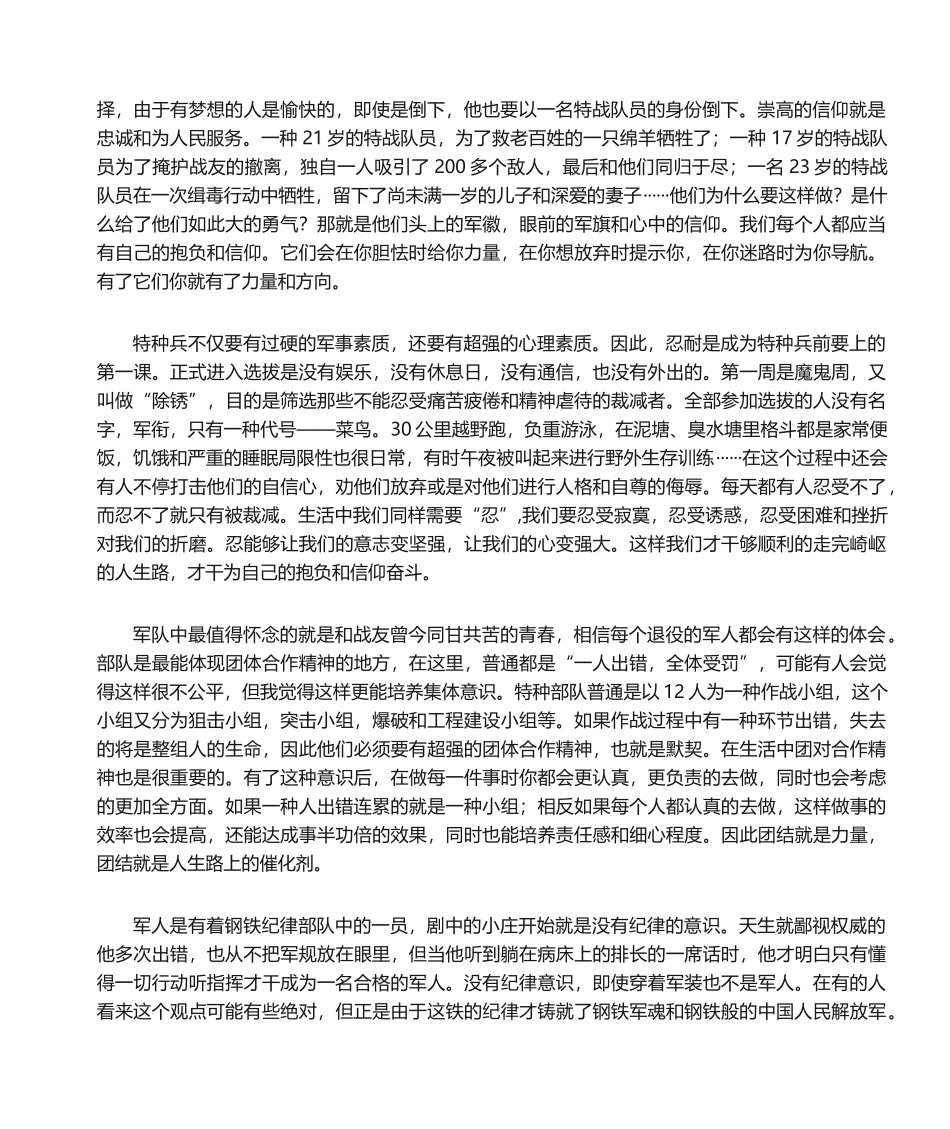 2025年我是特种兵观后感_第2页