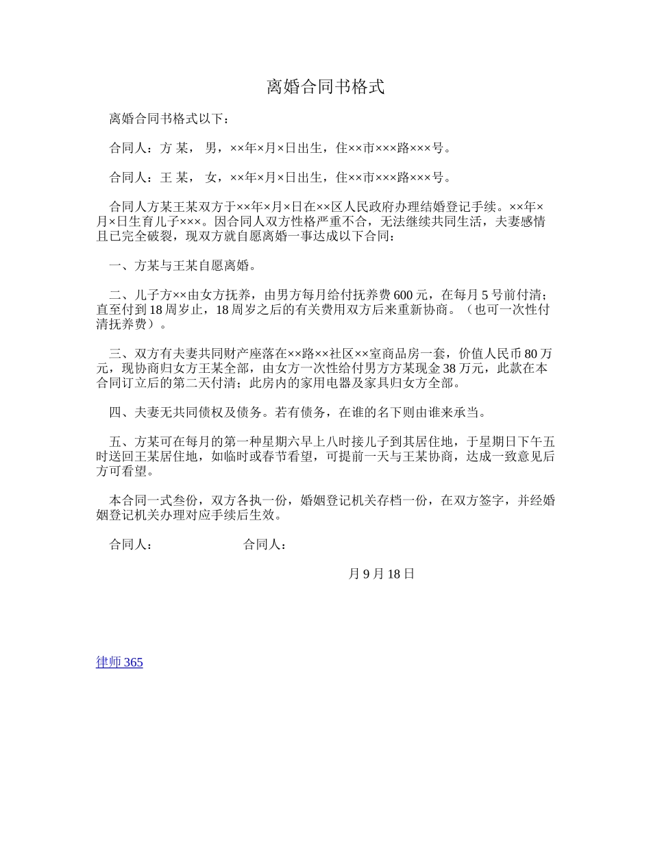 2025年离婚协议书格式_第1页