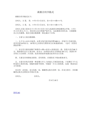 2025年离婚协议书格式