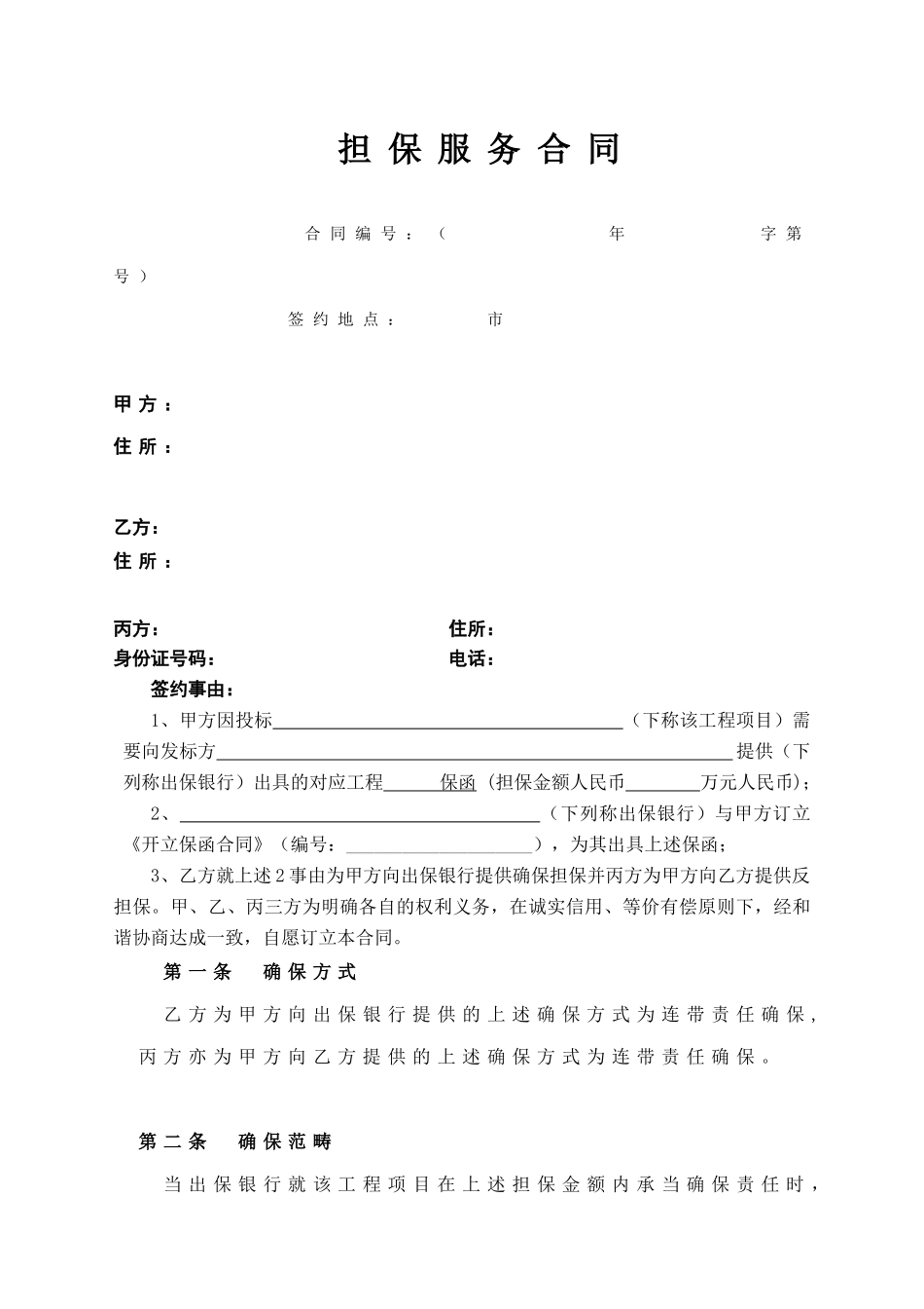 2025年履约担保合同_第1页