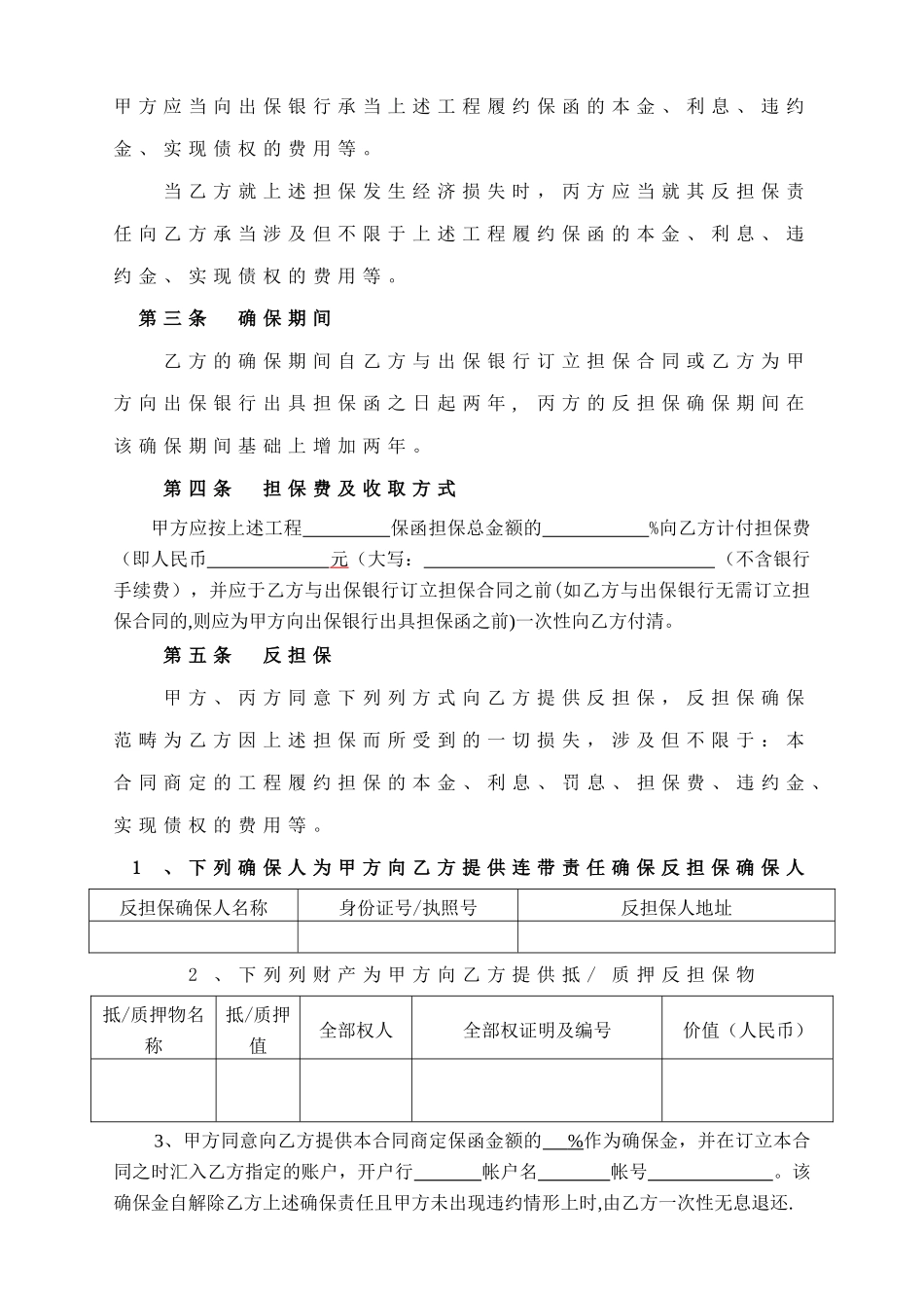 2025年履约担保合同_第2页