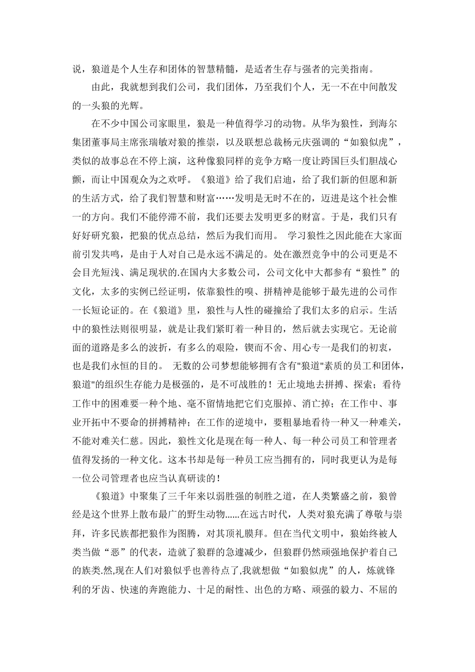 2025年狼道 读后感_第2页