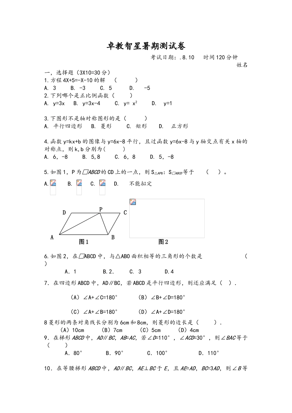 2025年平面几何的测试题_第1页