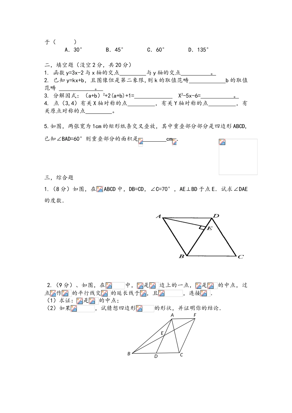 2025年平面几何的测试题_第2页