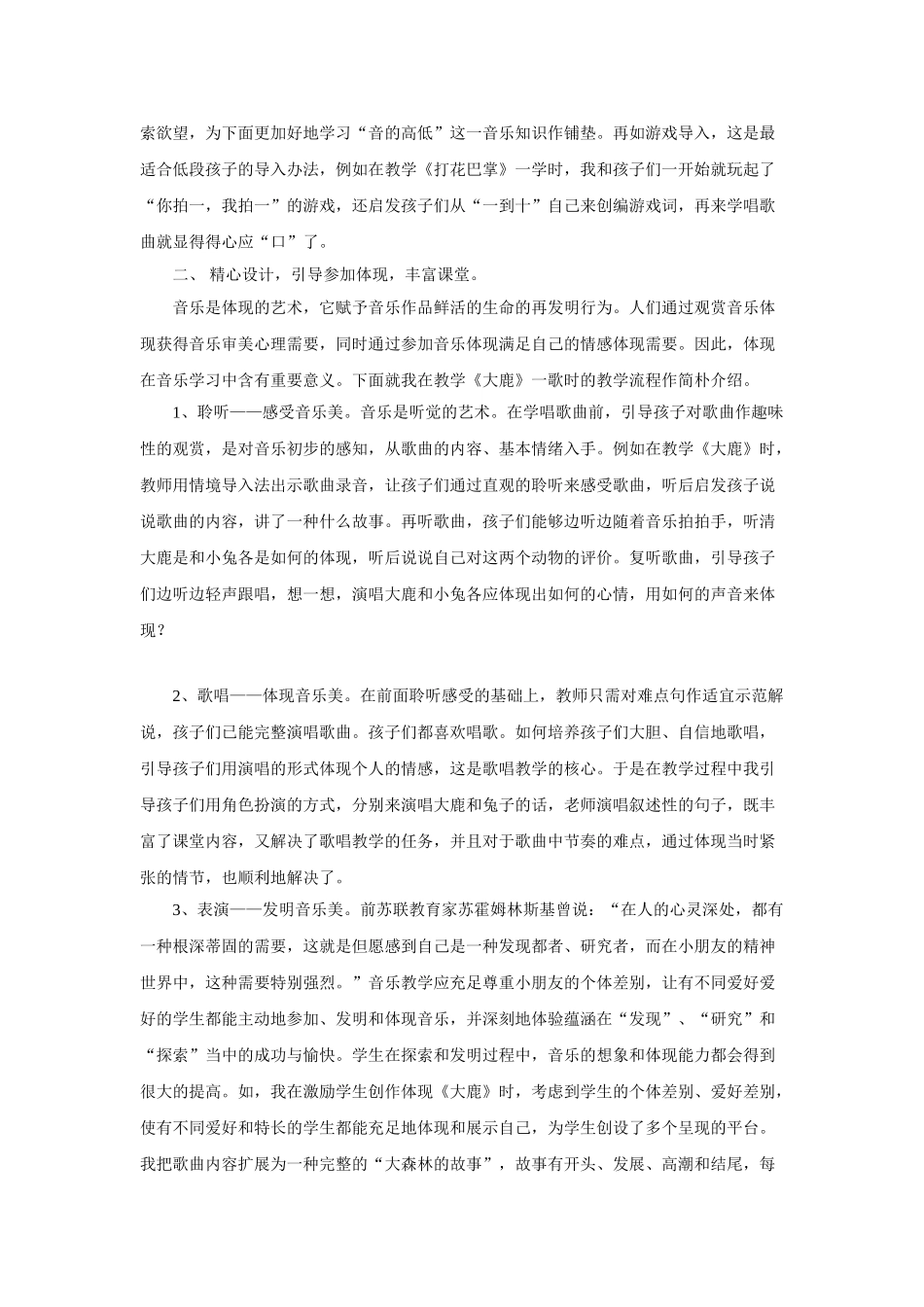 2025年浅谈小学音乐教学设计教学论文_第2页