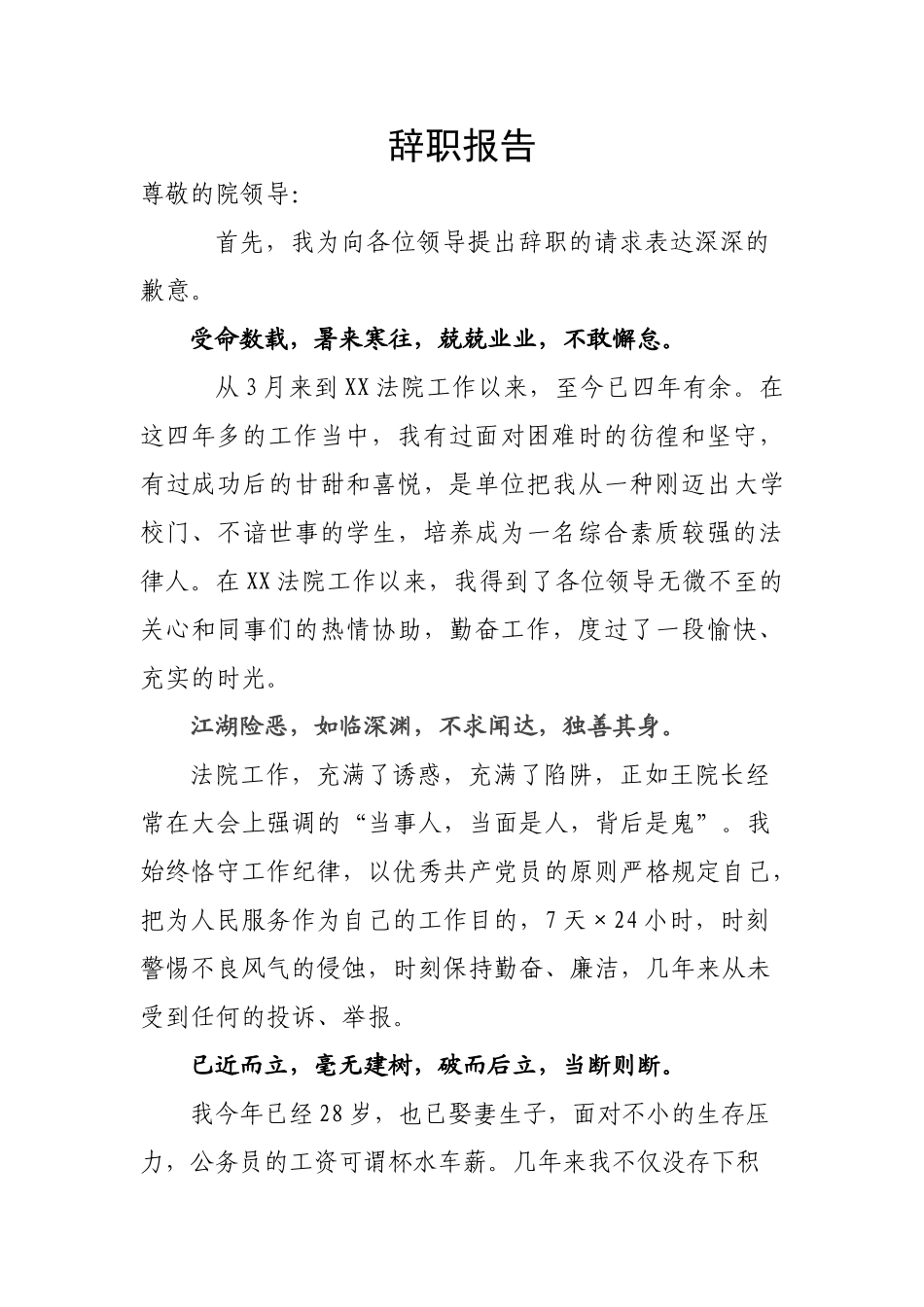 2025年法院系统辞职报告_第1页