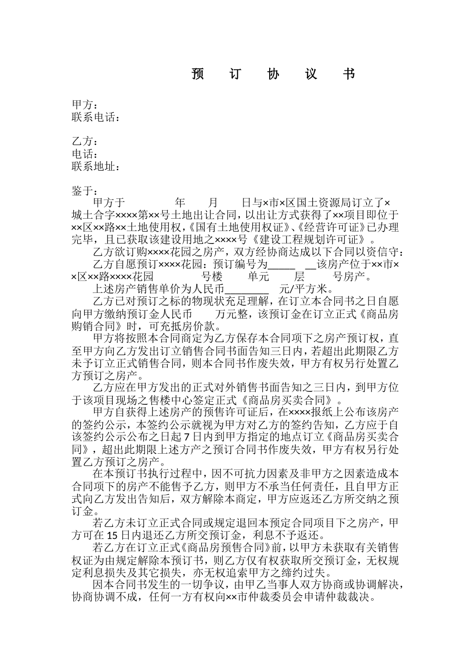 2025年商铺预订协议书_第1页