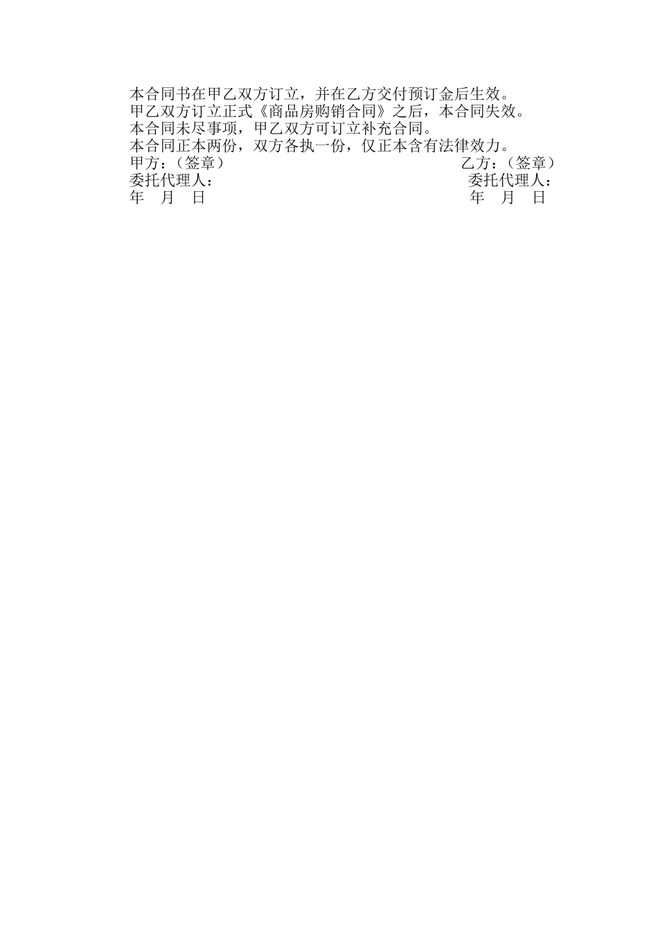 2025年商铺预订协议书_第2页