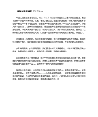 2025年鸦片战争演讲稿