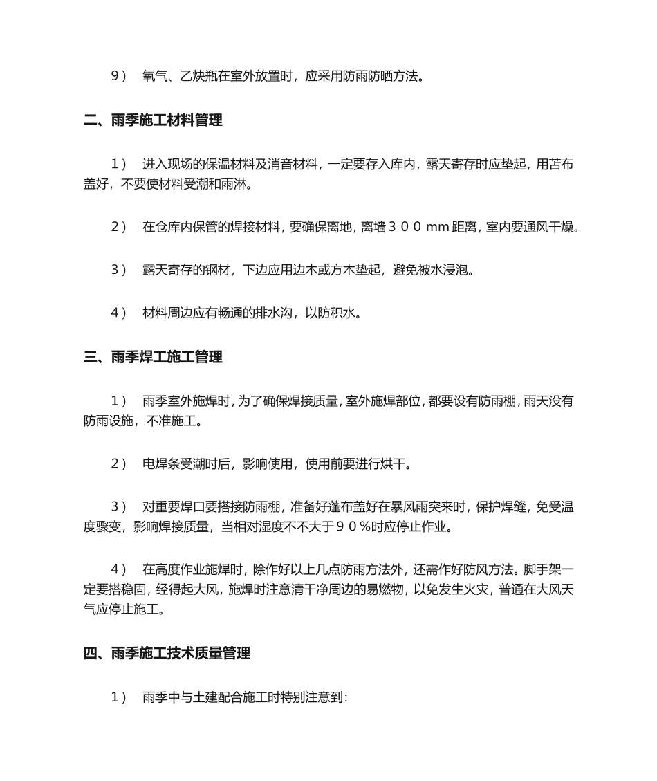 2025年雨季施工技术交底_第2页