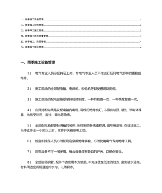 2025年雨季施工技术交底