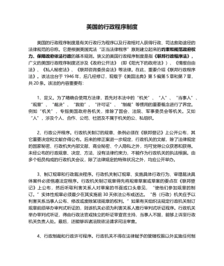 2025年美国的行政程序制度