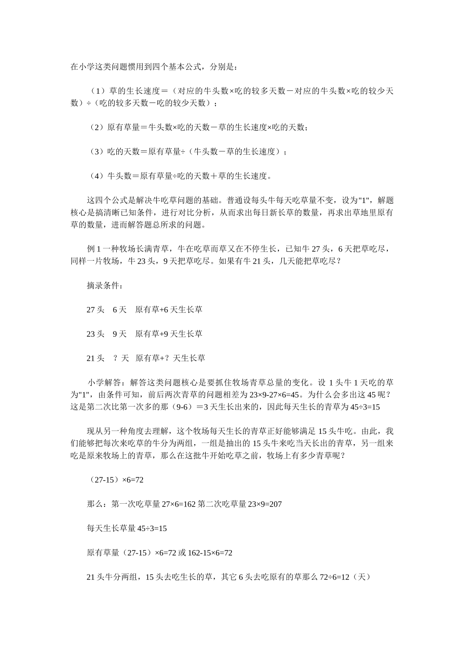 2025年牛吃草问题练习题_第1页