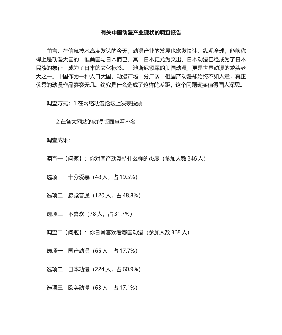 2025年社会调查报告_第1页