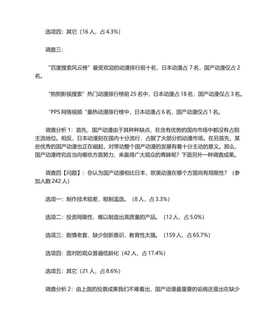 2025年社会调查报告_第2页