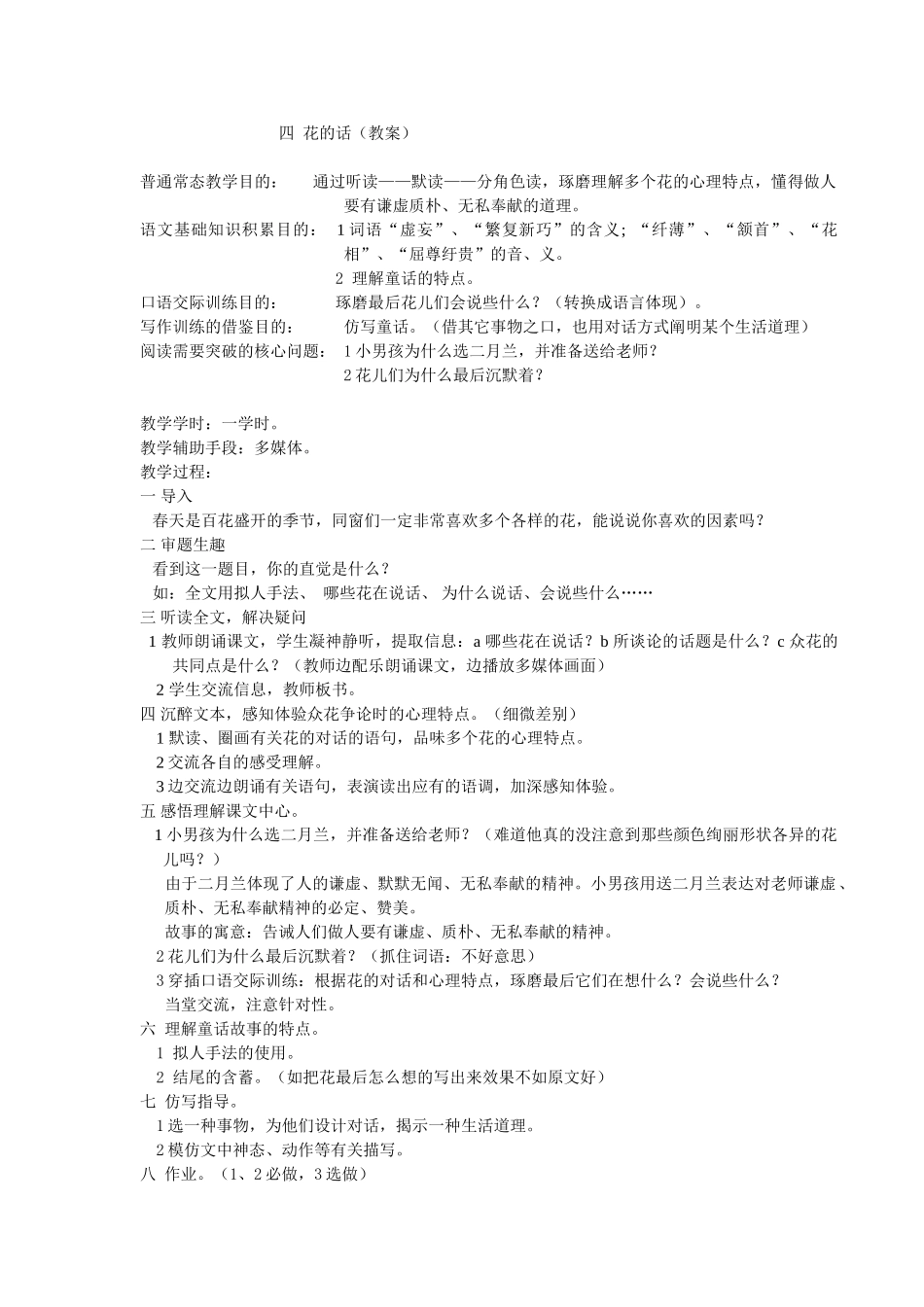 2025年花的话教案_第1页
