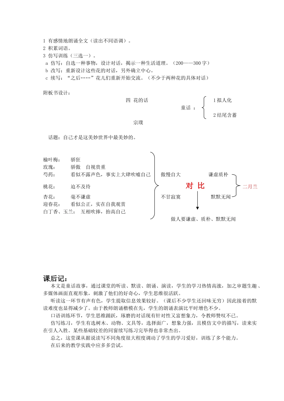 2025年花的话教案_第2页