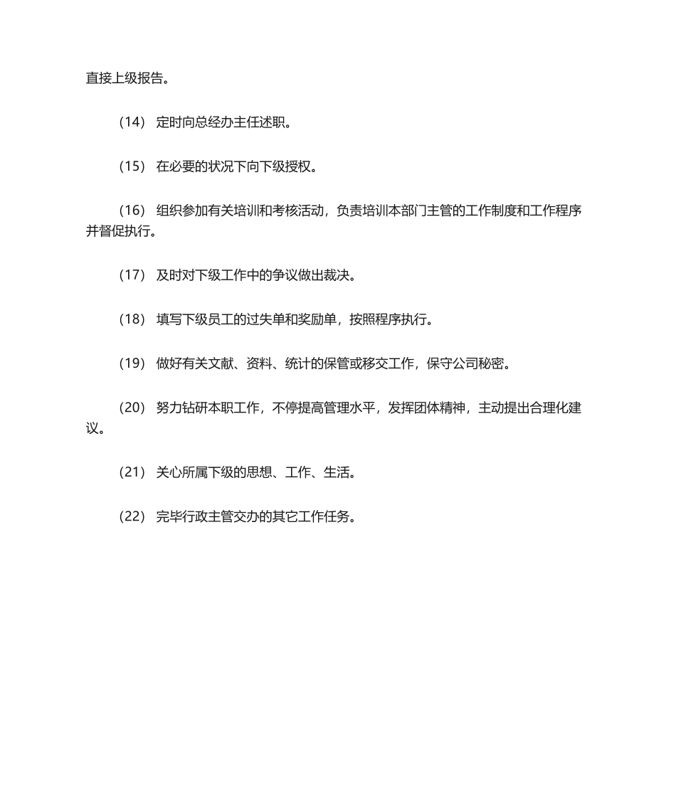 2025年班车车队长岗位职责_第2页