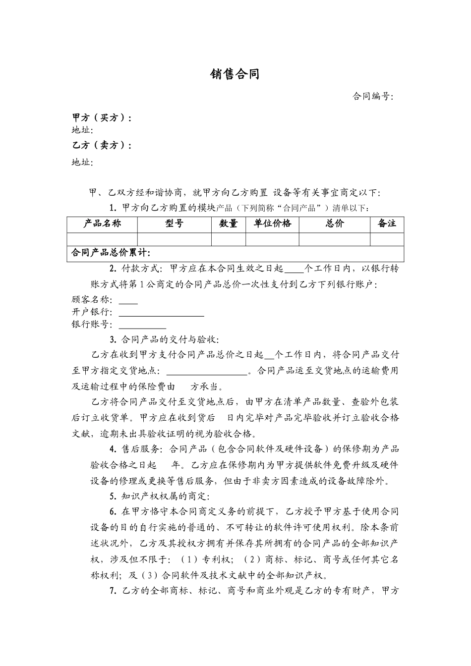 2025年销售合同模板标准版_第1页