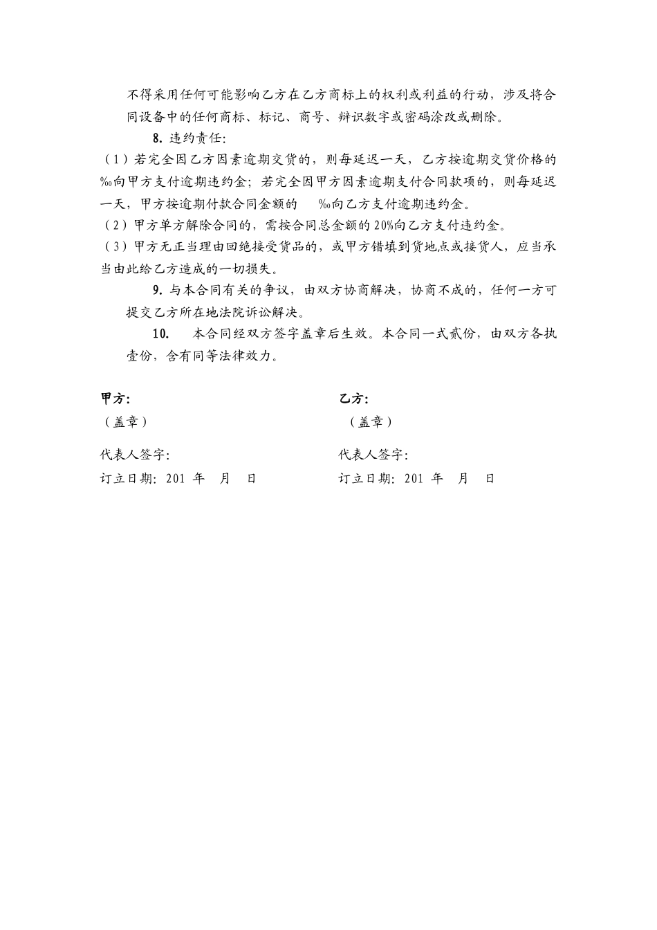 2025年销售合同模板标准版_第2页