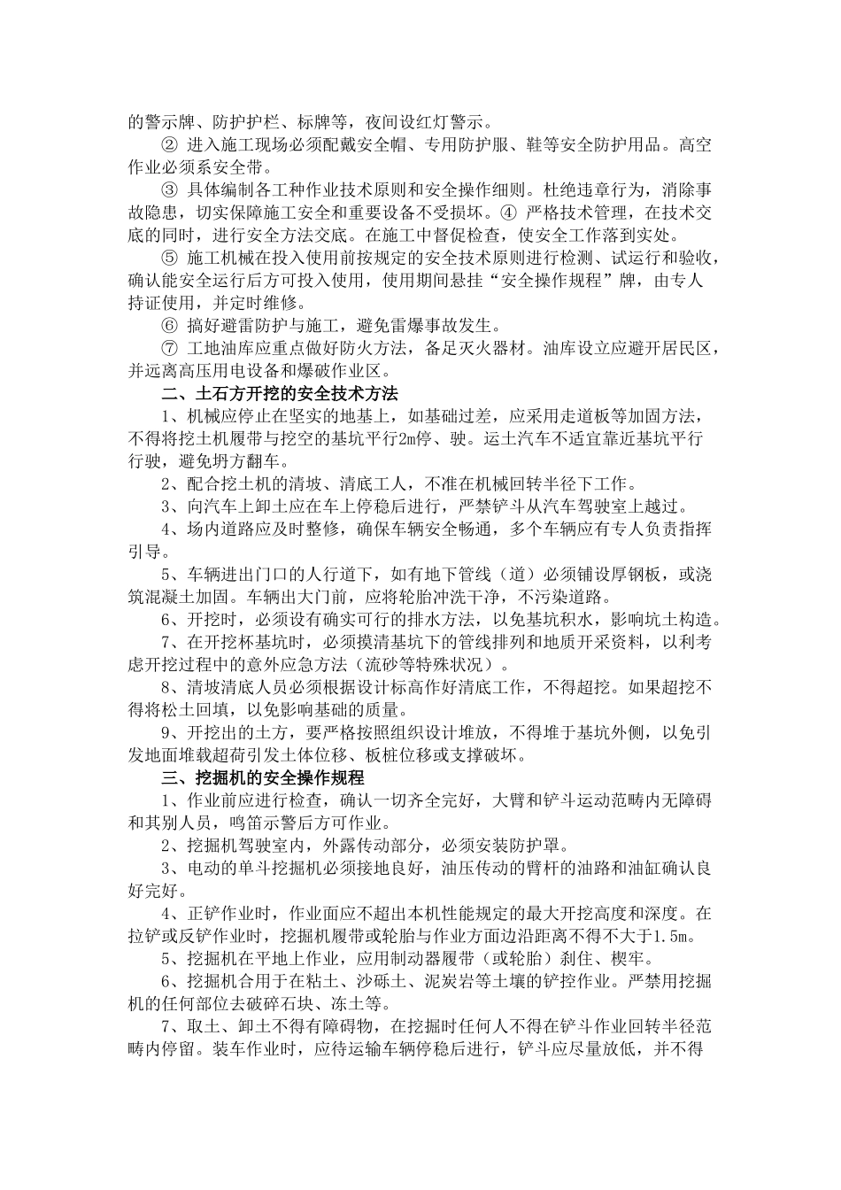 2025年路基土石方安全技术交底_第2页