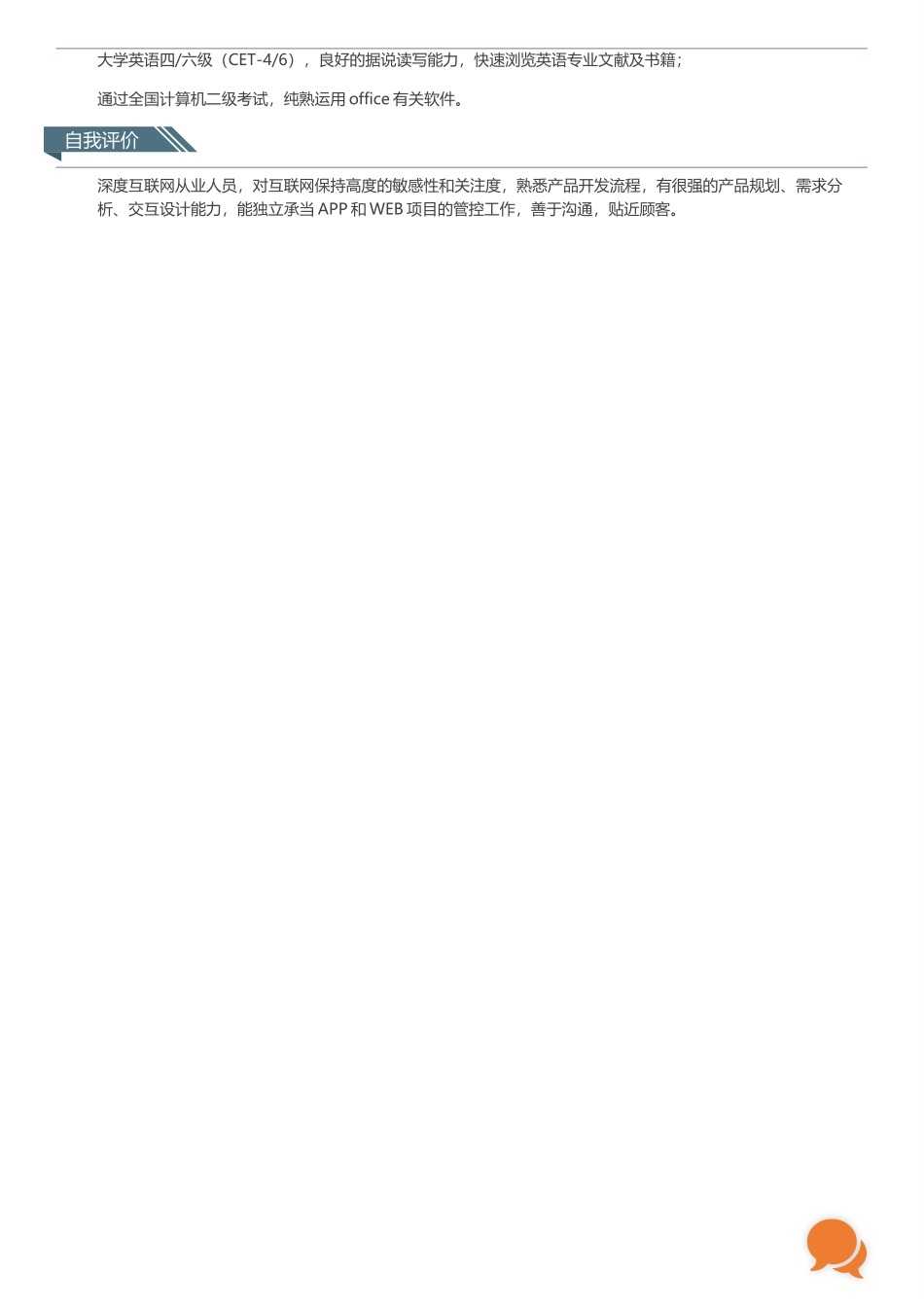 2025年个人简历模板精品_第2页