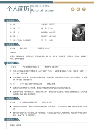 2025年个人简历模板精品