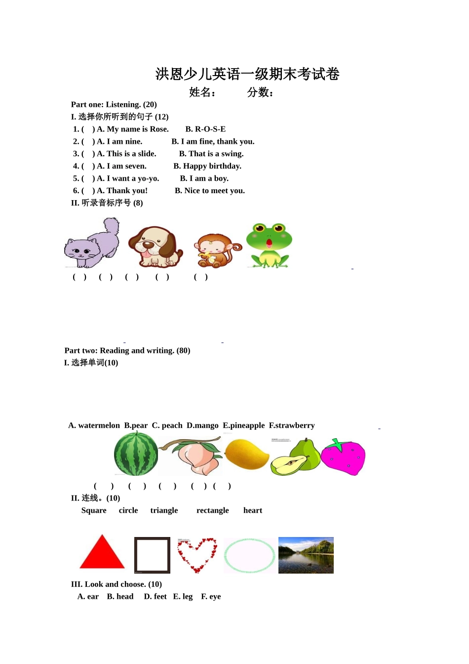 2025年洪恩少儿英语一级期末考试卷_第1页
