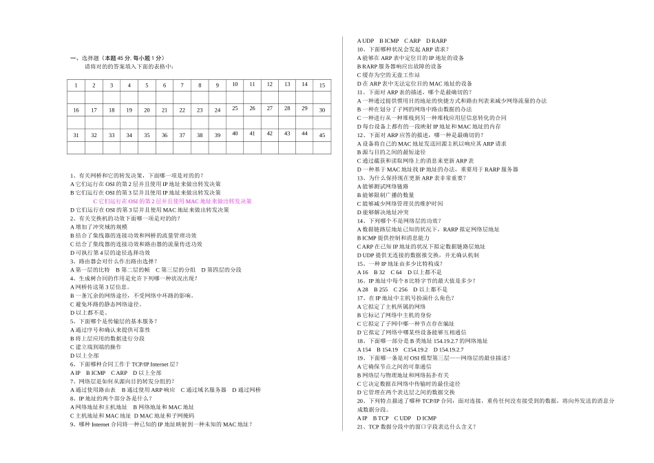 2025年计算机网络练习题_第1页