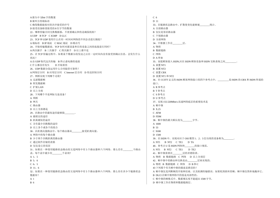 2025年计算机网络练习题_第2页
