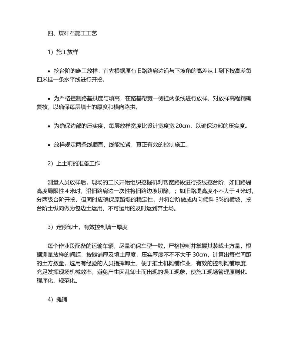 2025年煤矸石施工工艺_第1页