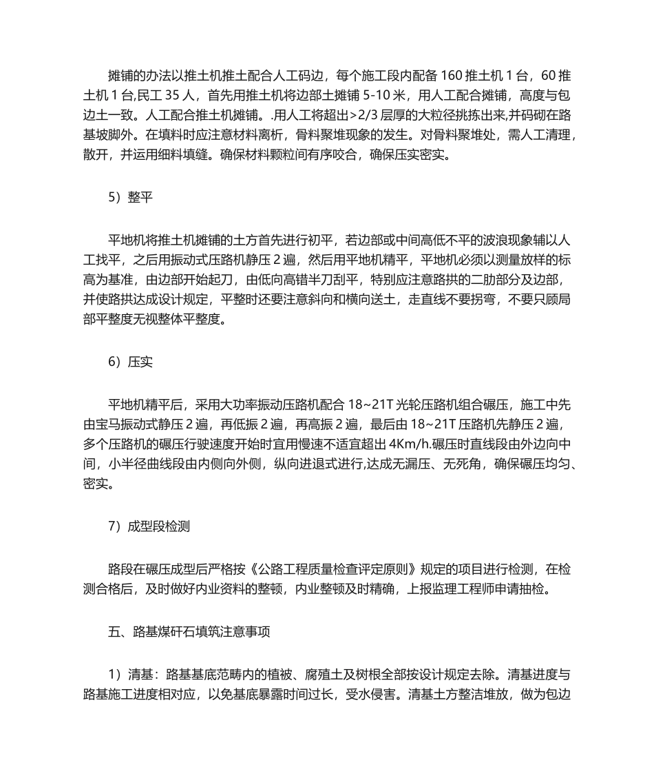 2025年煤矸石施工工艺_第2页