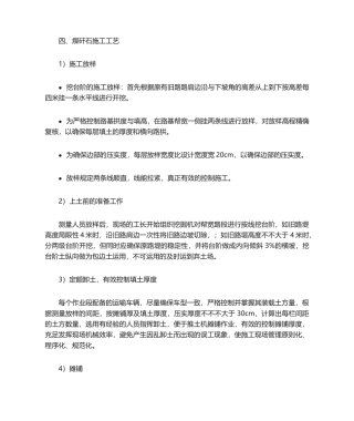 2025年煤矸石施工工艺