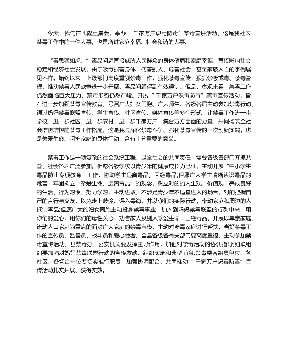 2025年禁毒演讲稿_第1页