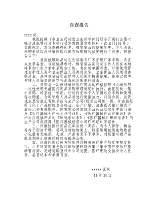 2025年黑心棉自查报告
