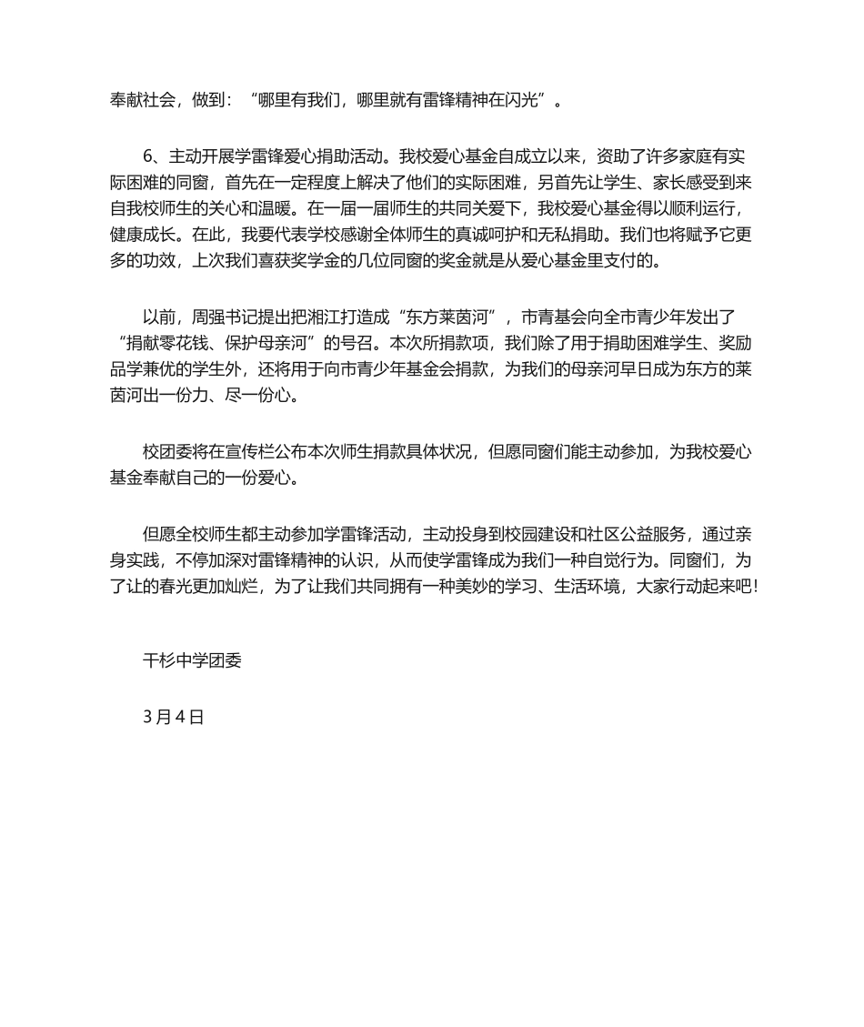 2025年学雷锋倡议书_第2页