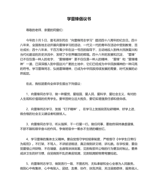 2025年学雷锋倡议书