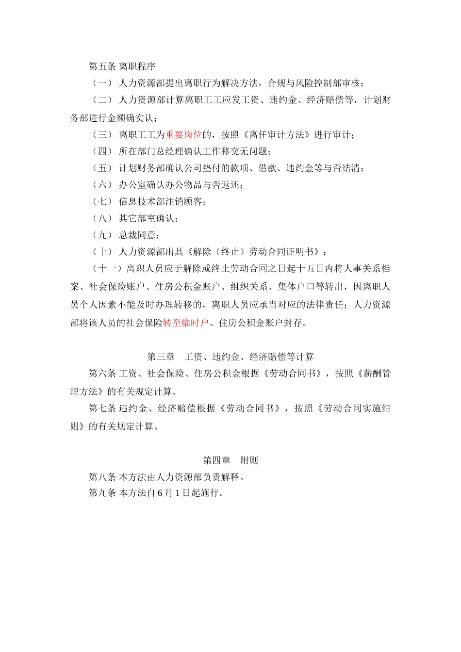 2025年离职管理办法_第2页
