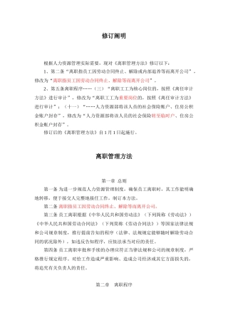 2025年离职管理办法