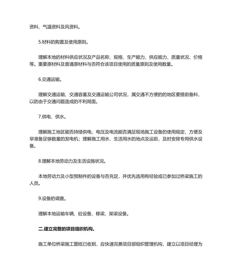 2025年桥梁施工前的准备工作_第2页