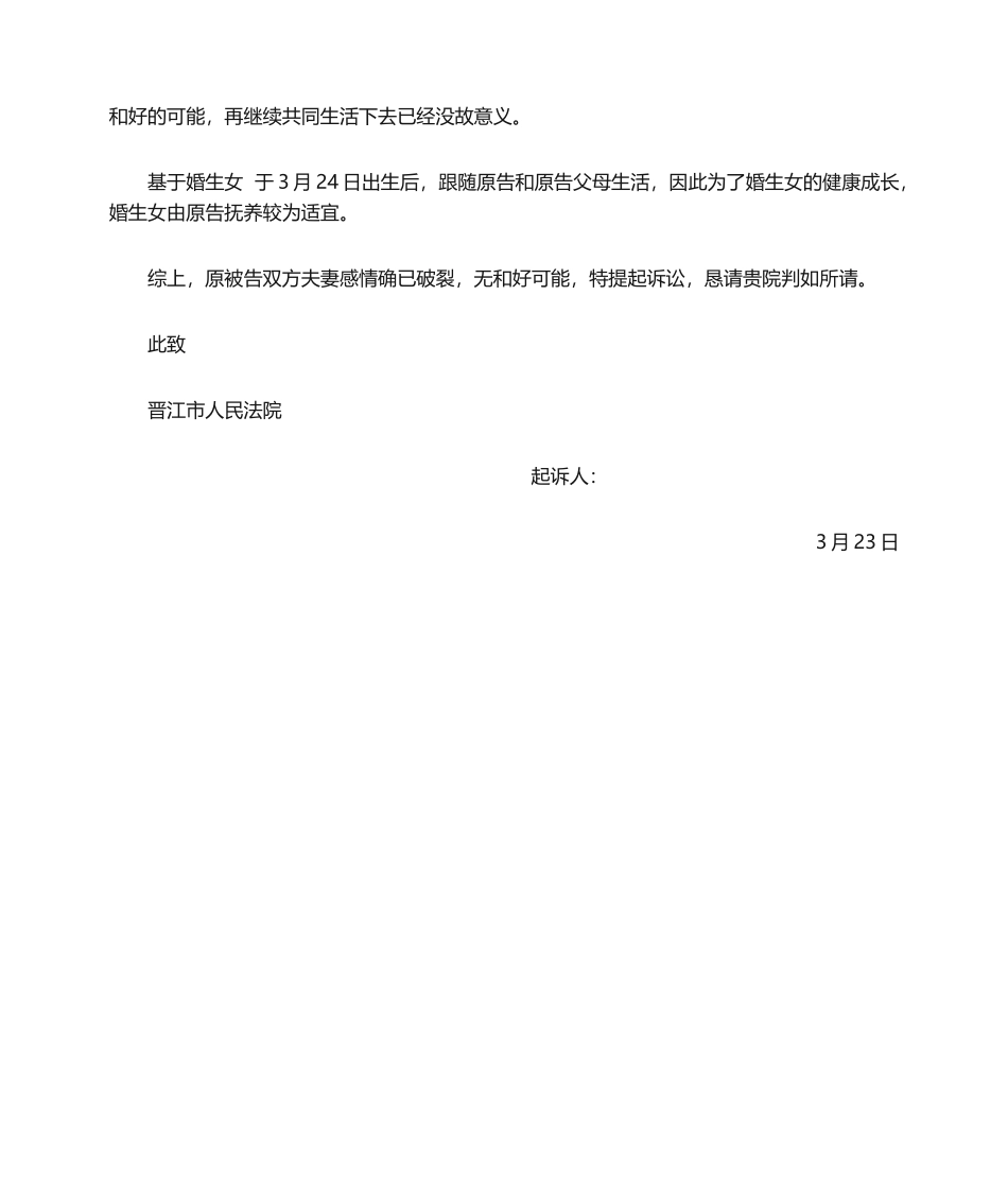2025年离婚民事起诉状_第2页