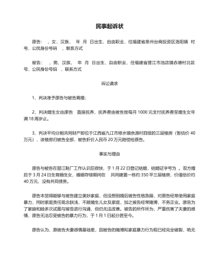 2025年离婚民事起诉状