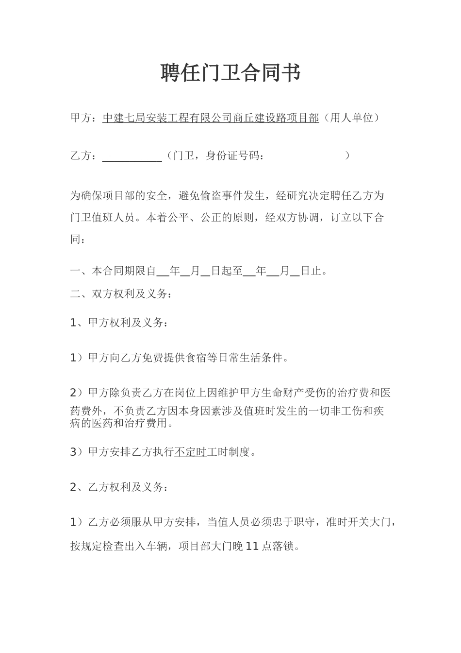 2025年门卫协议书_第1页