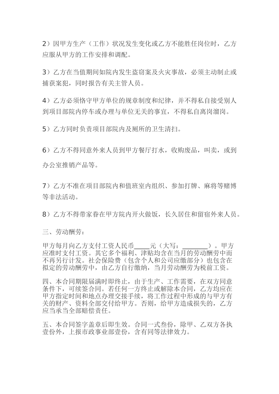 2025年门卫协议书_第2页