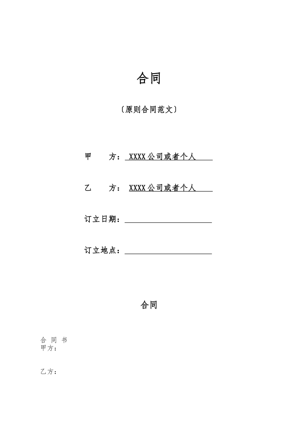 2025年合同标准版_第1页