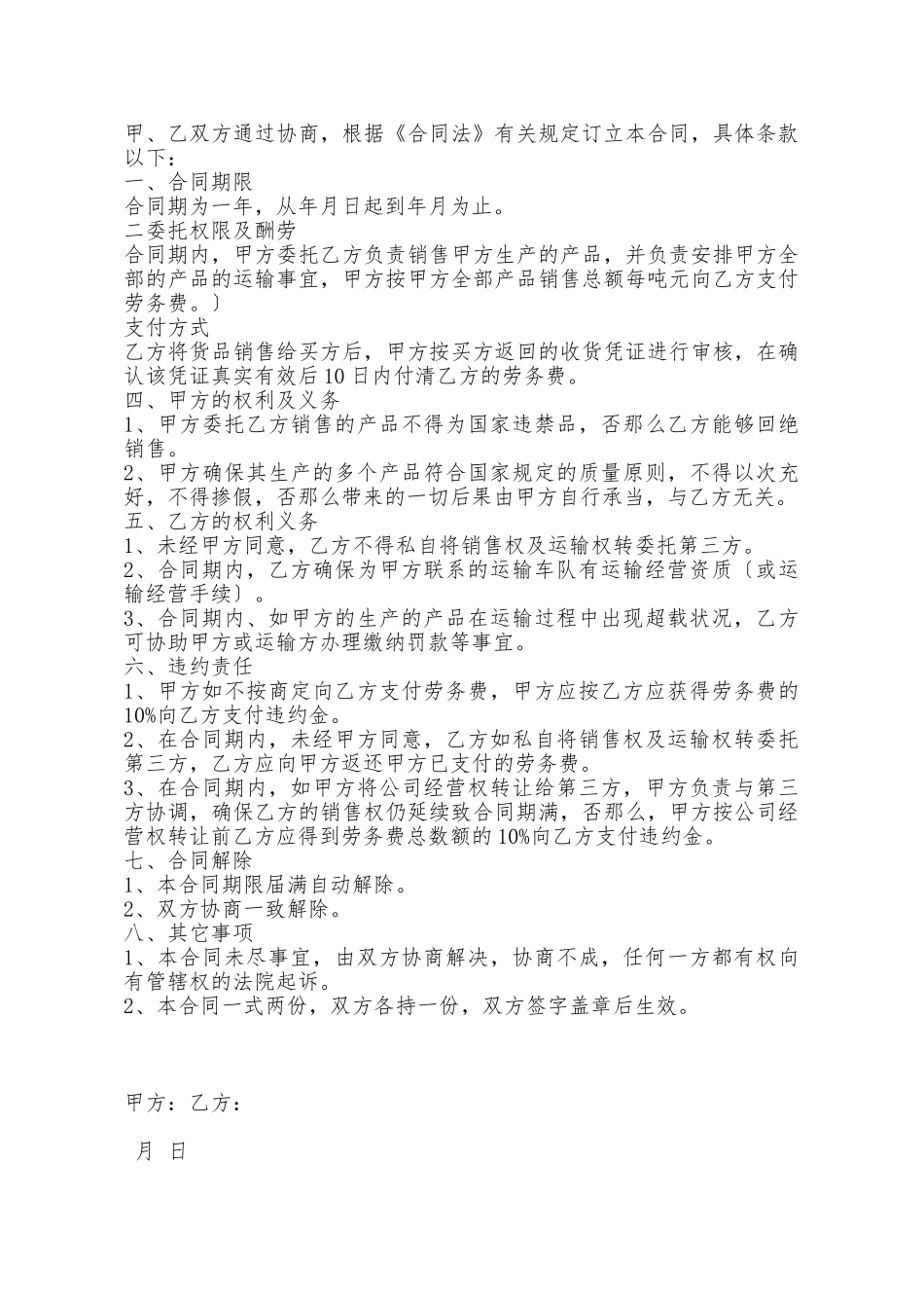 2025年合同标准版_第2页